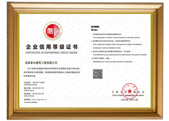 企业信用等级证书