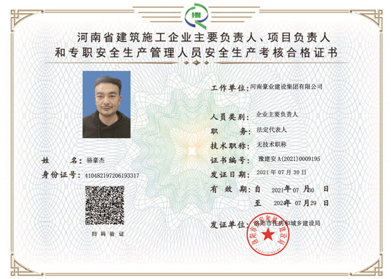 建造师证书