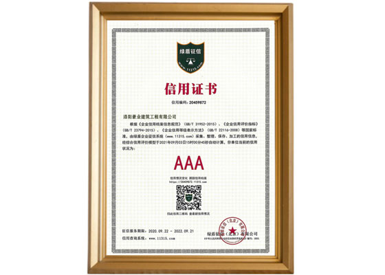 3A企业信用